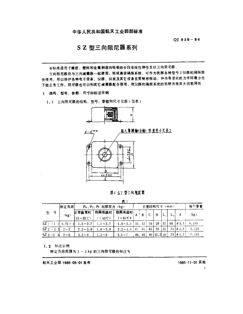 QJ-839-1984.pdf_第2页