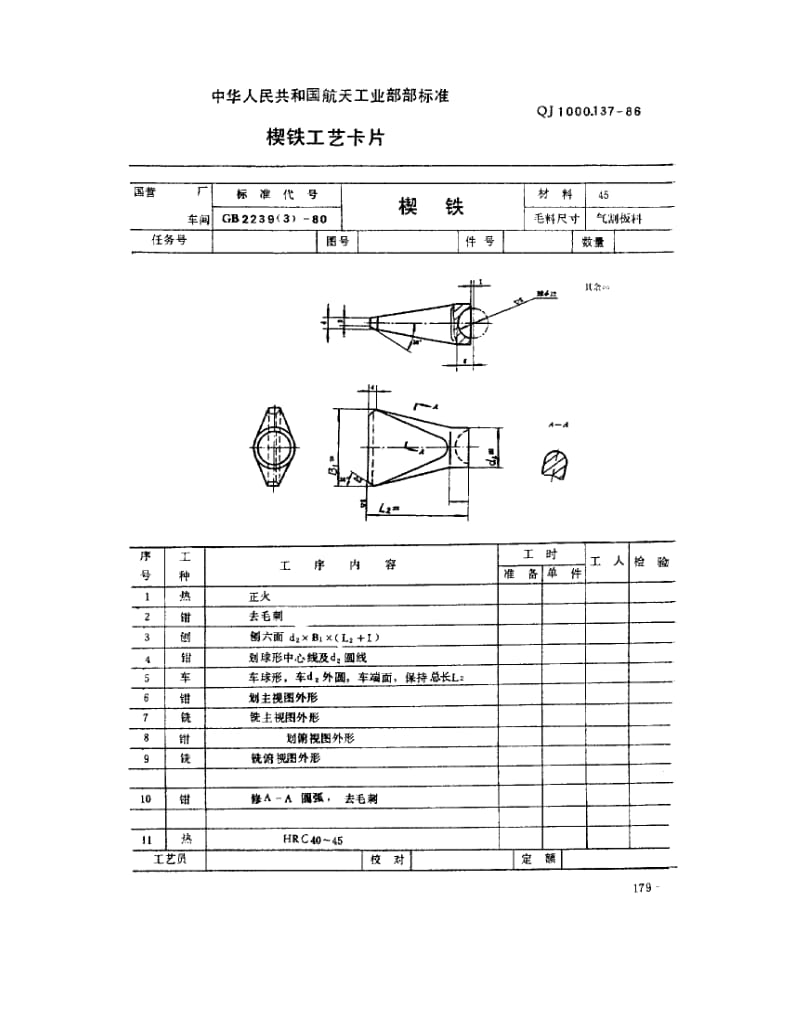QJ-1000.137-1986.pdf_第1页
