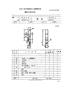 QJ-1000.149-1986.pdf