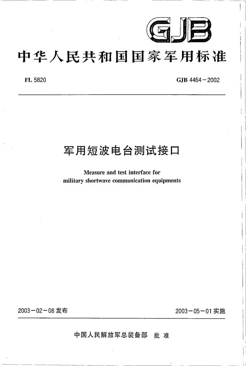 GJB 4464-2002.pdf_第1页