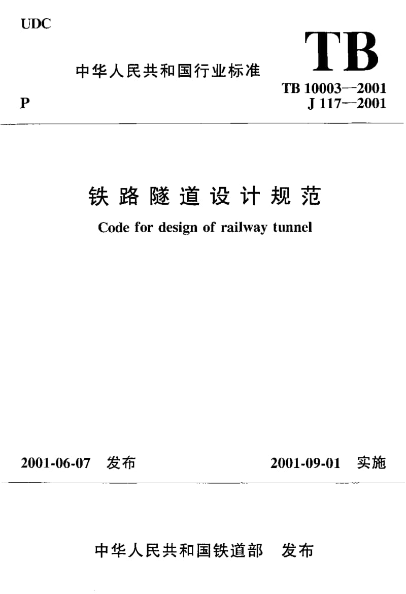 TB-10003-2001.pdf_第1页