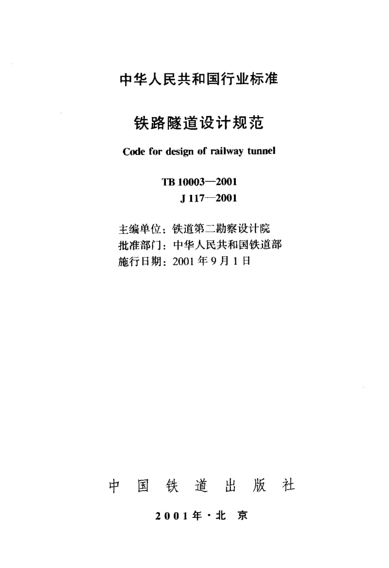 TB-10003-2001.pdf_第2页