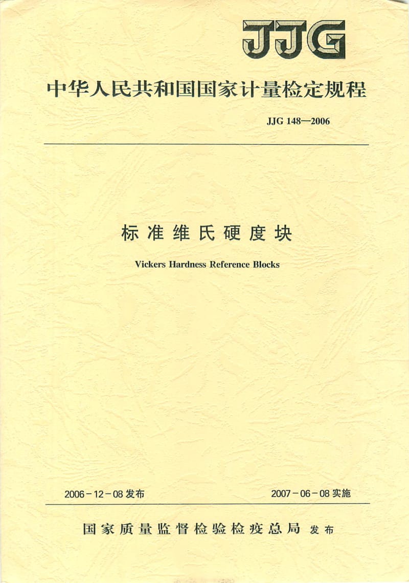 JJG-148-2006.pdf_第1页