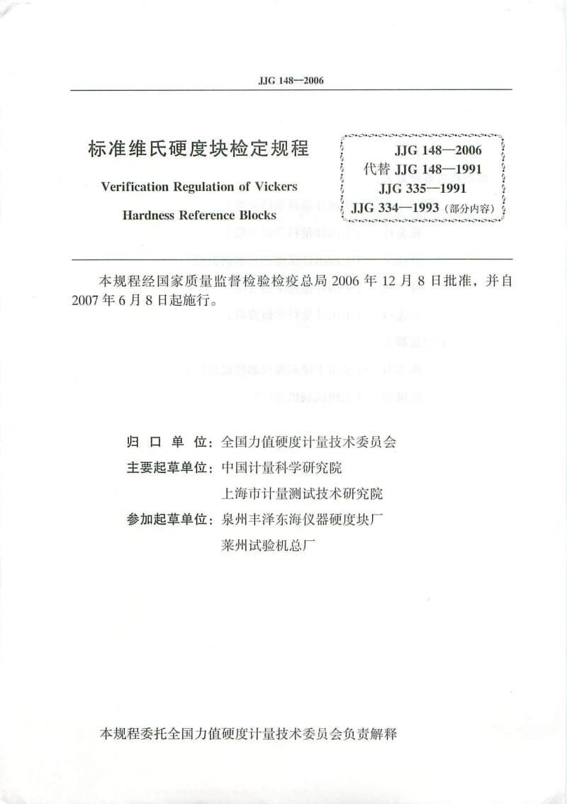 JJG-148-2006.pdf_第2页