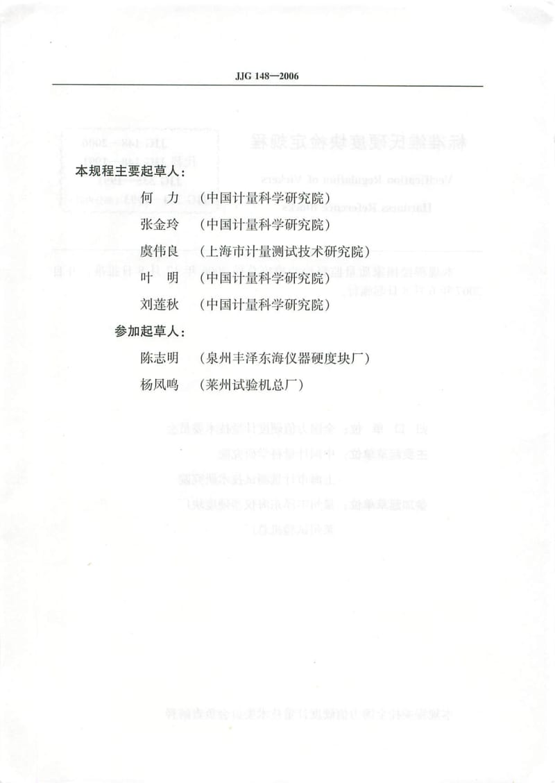 JJG-148-2006.pdf_第3页