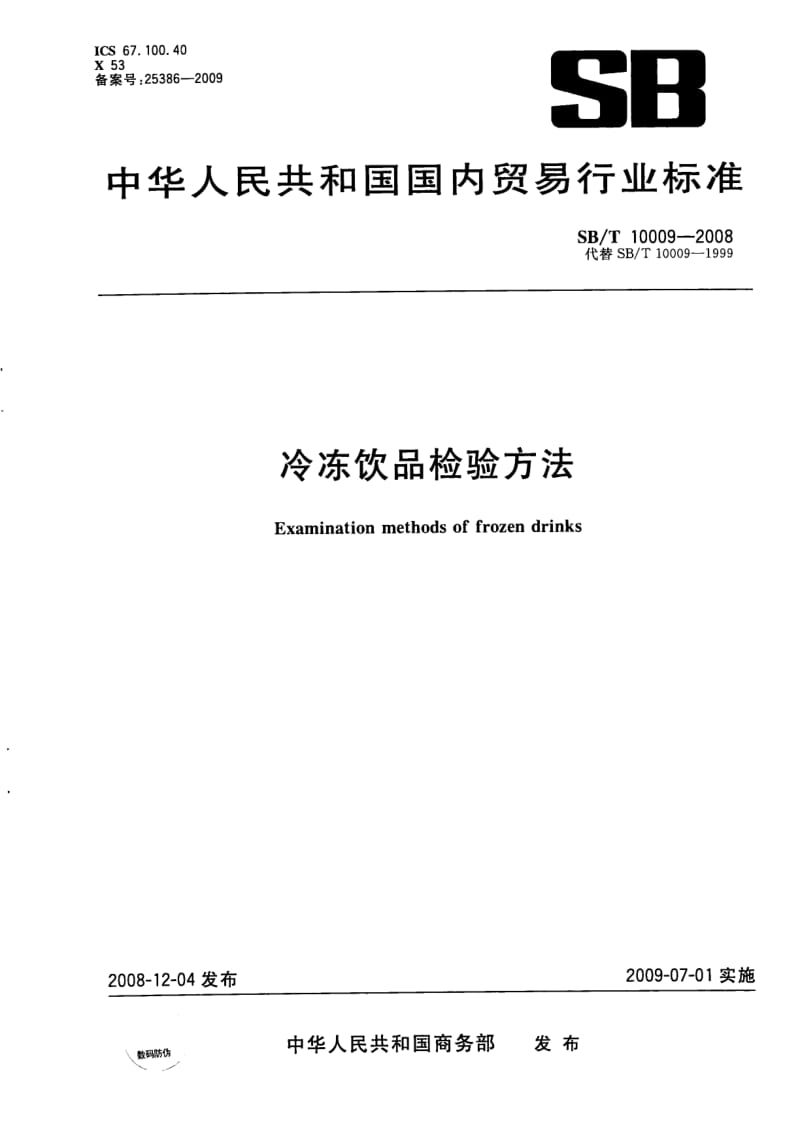 SB-T-10009-2008.pdf_第1页