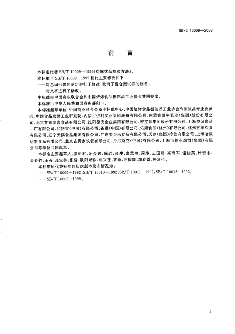 SB-T-10009-2008.pdf_第3页