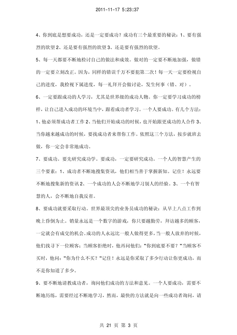 陈安之超级成功学.pdf_第3页