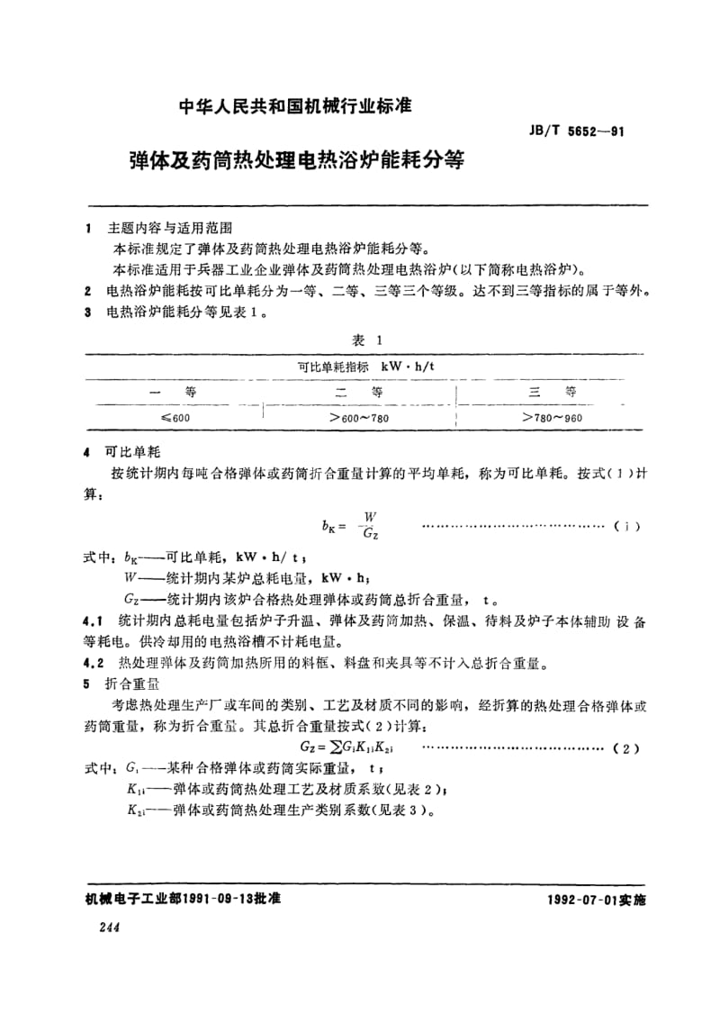 JB-T 5652-1991.pdf_第1页