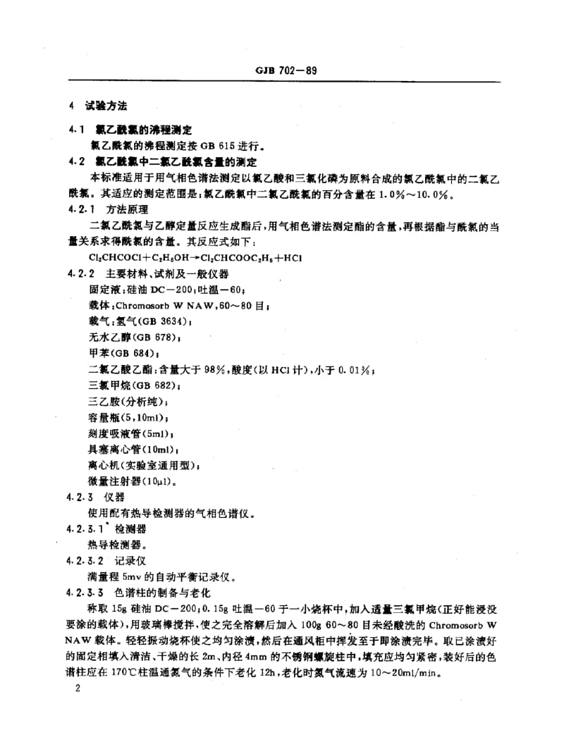 GJB 702-89.pdf_第3页