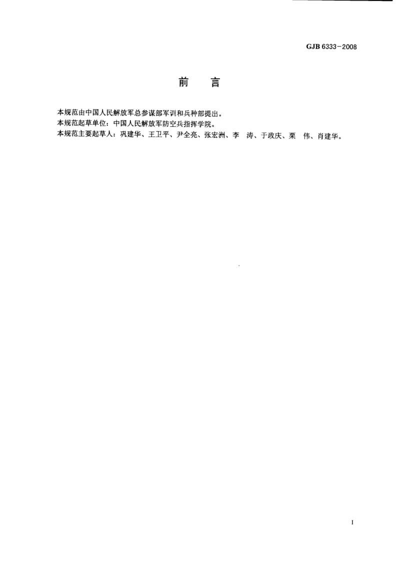 GJB 6333-2008.pdf_第2页