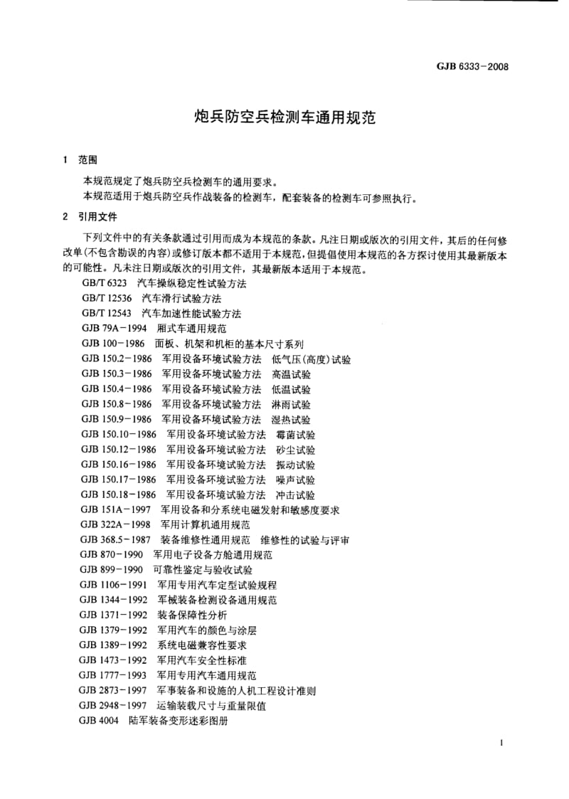 GJB 6333-2008.pdf_第3页