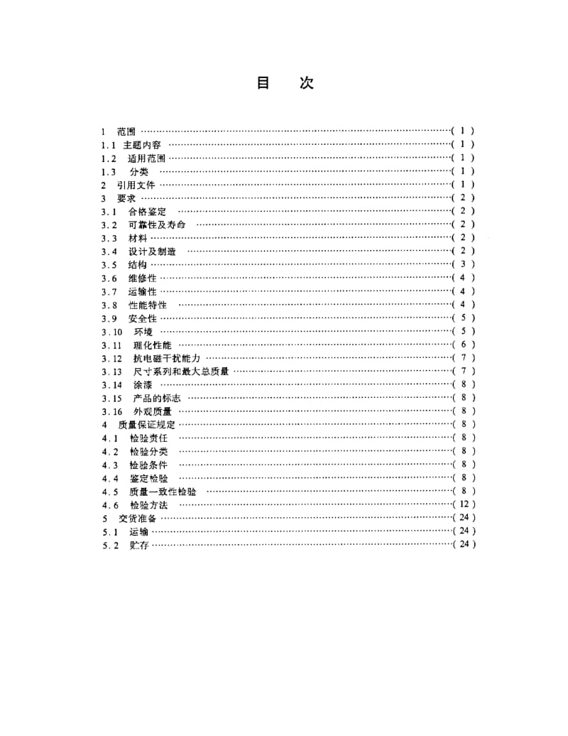 QJ-2608-1994.pdf_第2页