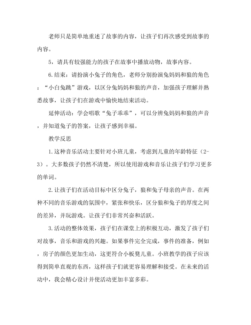 小班主题活动教案：小兔子乖乖教案(附教学反思).doc_第3页