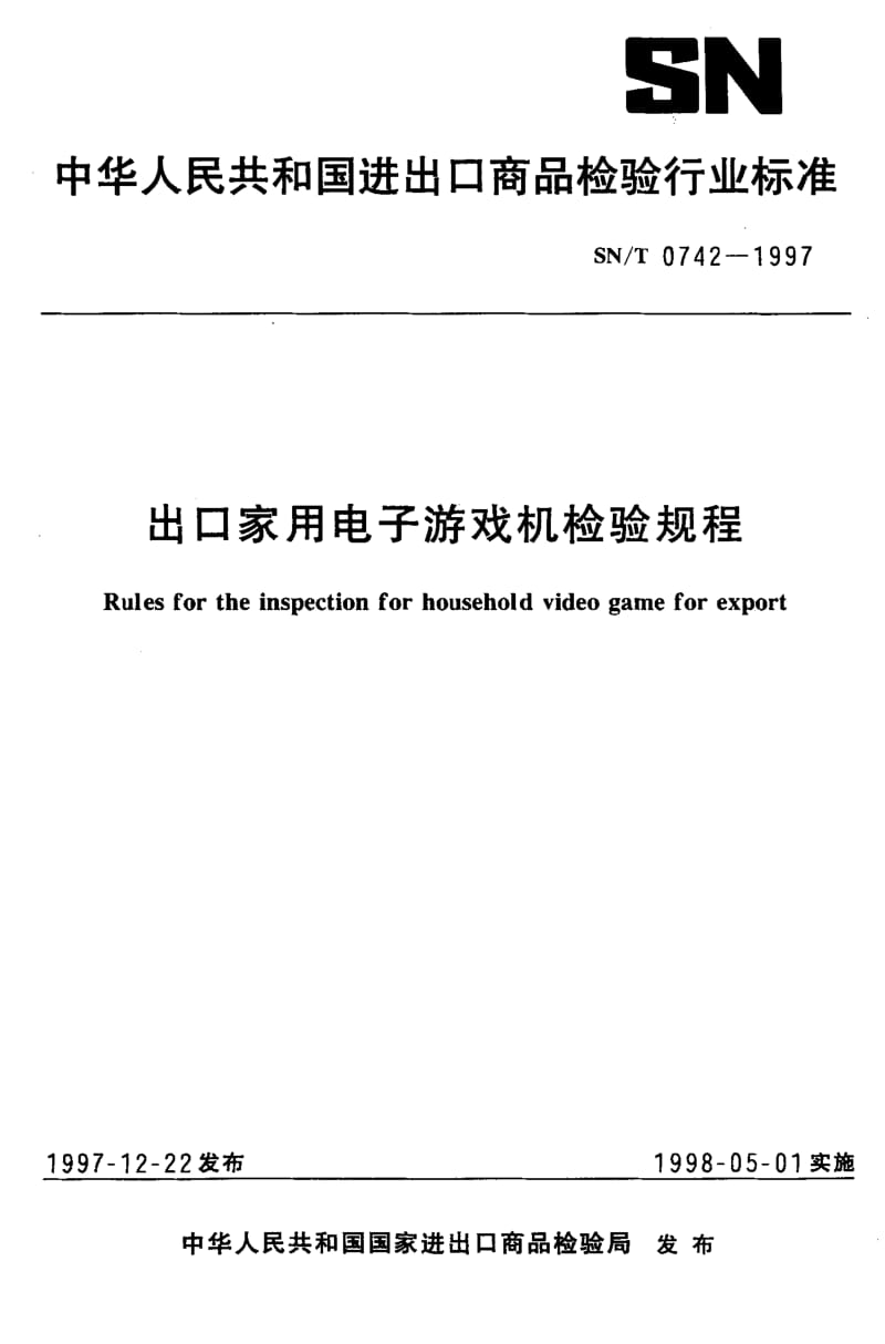 SN-T-0742-1997.pdf_第1页