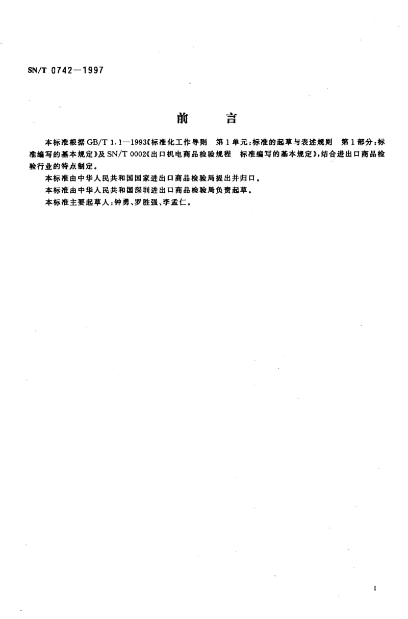 SN-T-0742-1997.pdf_第2页