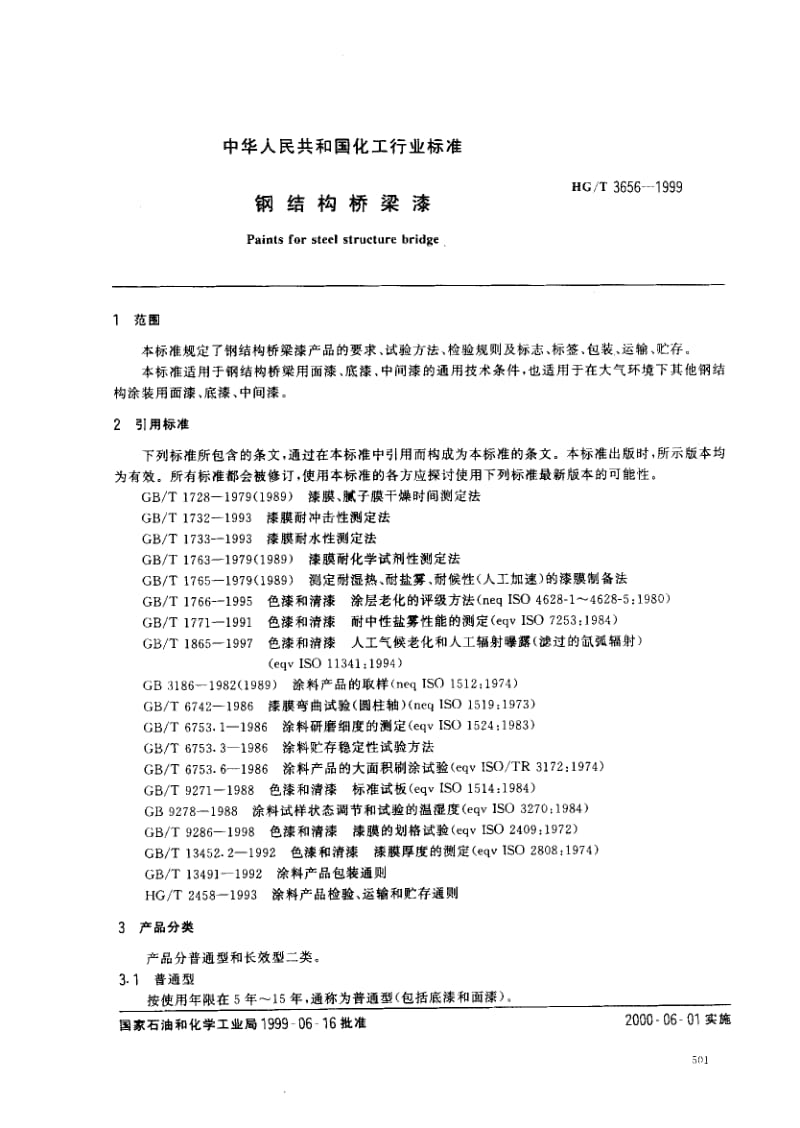 HG-T-3656-1999.pdf_第2页