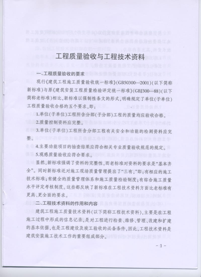 （浙江省）工程质量验收与工程技术资料.pdf_第2页