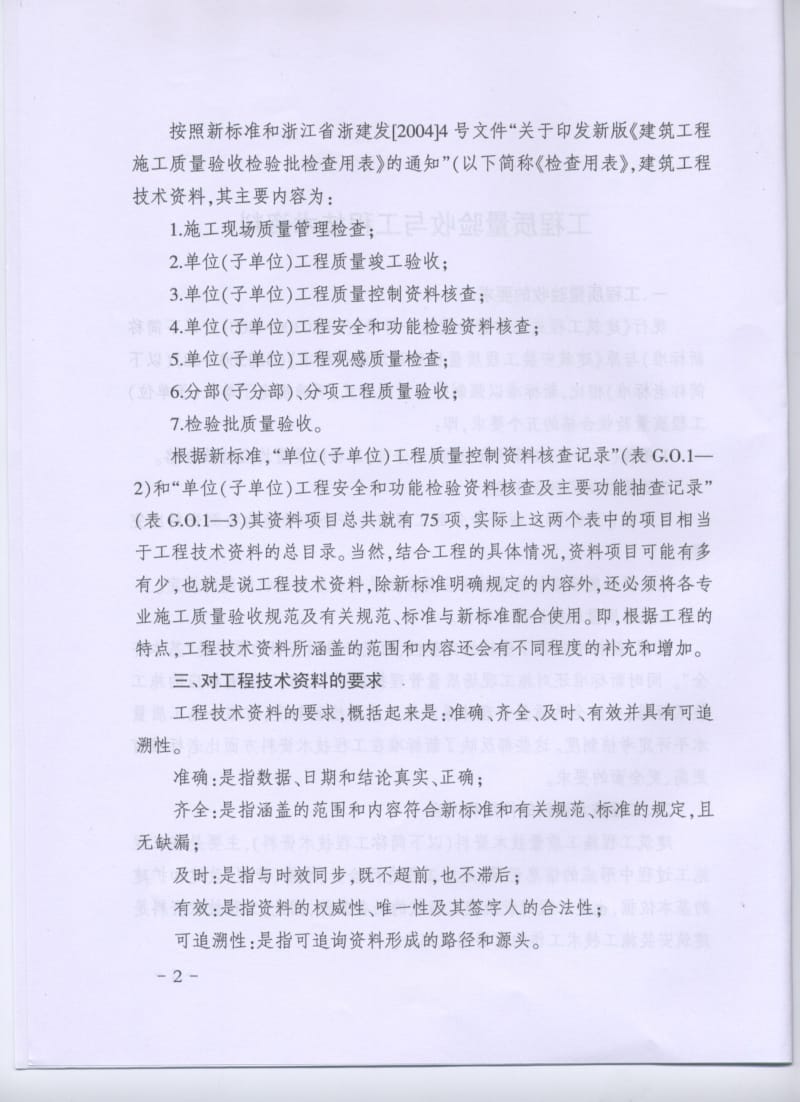 （浙江省）工程质量验收与工程技术资料.pdf_第3页