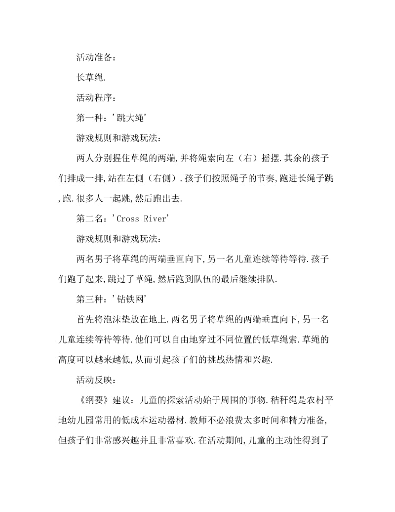 大班创新游戏活动教案：一绳多玩法教案(附教学反思).doc_第2页