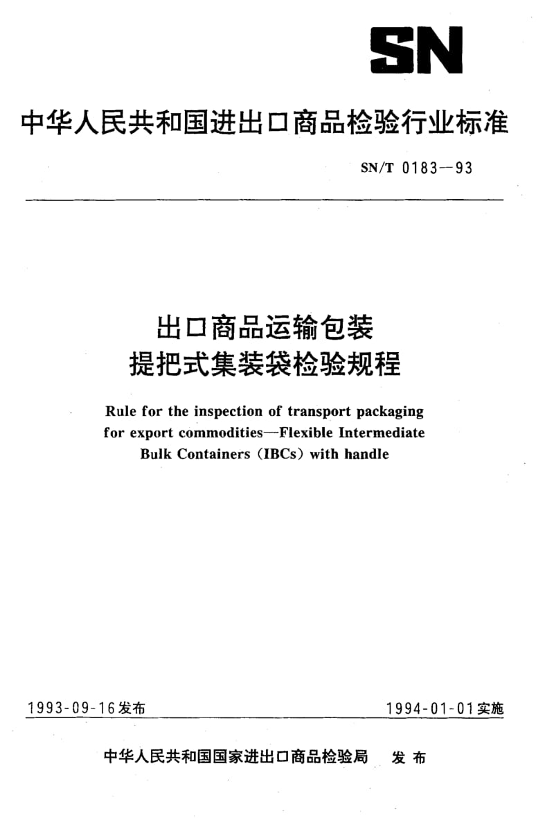 SN-T-0183-1993.pdf_第1页