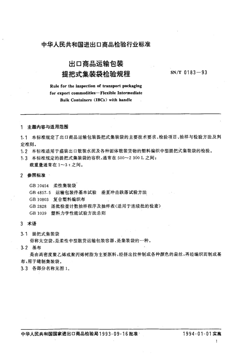 SN-T-0183-1993.pdf_第2页