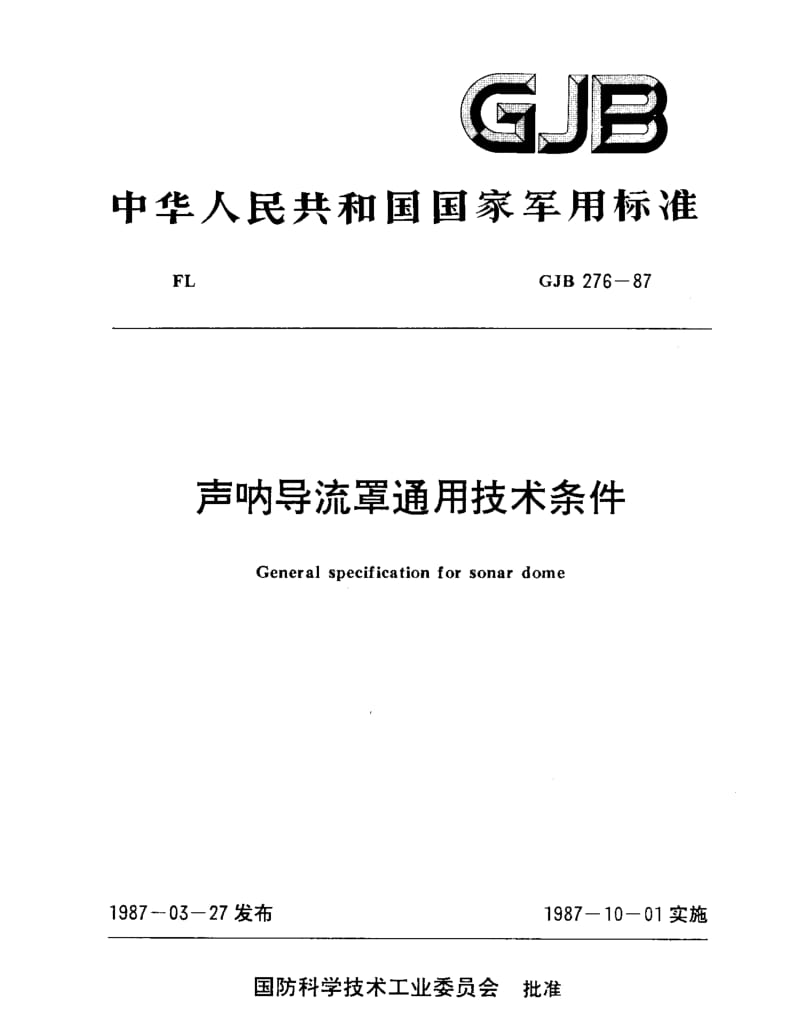 GJB 276-87.pdf_第1页