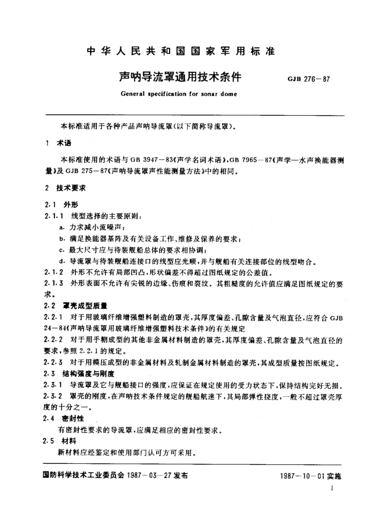 GJB 276-87.pdf_第2页