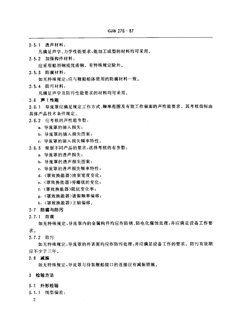 GJB 276-87.pdf_第3页