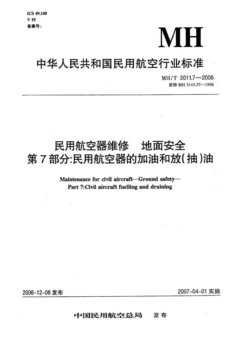 MH-T-3011.7-2006.pdf_第1页