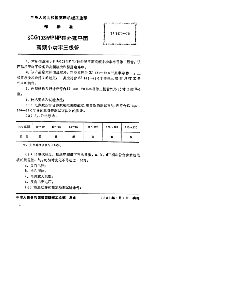 SJ-1471-1979.pdf_第1页