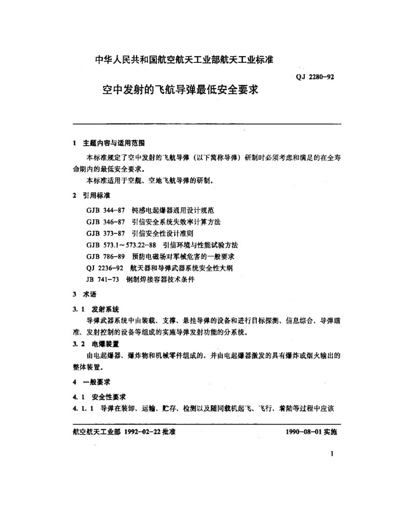 QJ-2280-1992.pdf_第2页