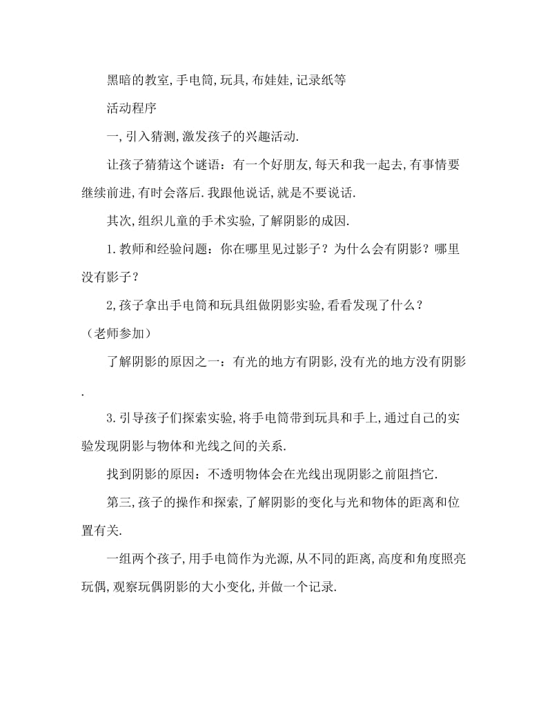 大班科学活动教案：奇妙的影子教案(附教学反思).doc_第2页