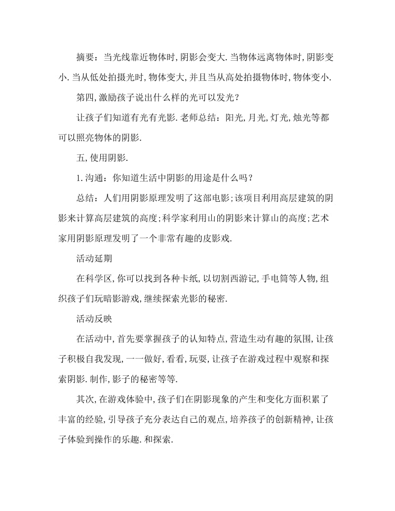 大班科学活动教案：奇妙的影子教案(附教学反思).doc_第3页