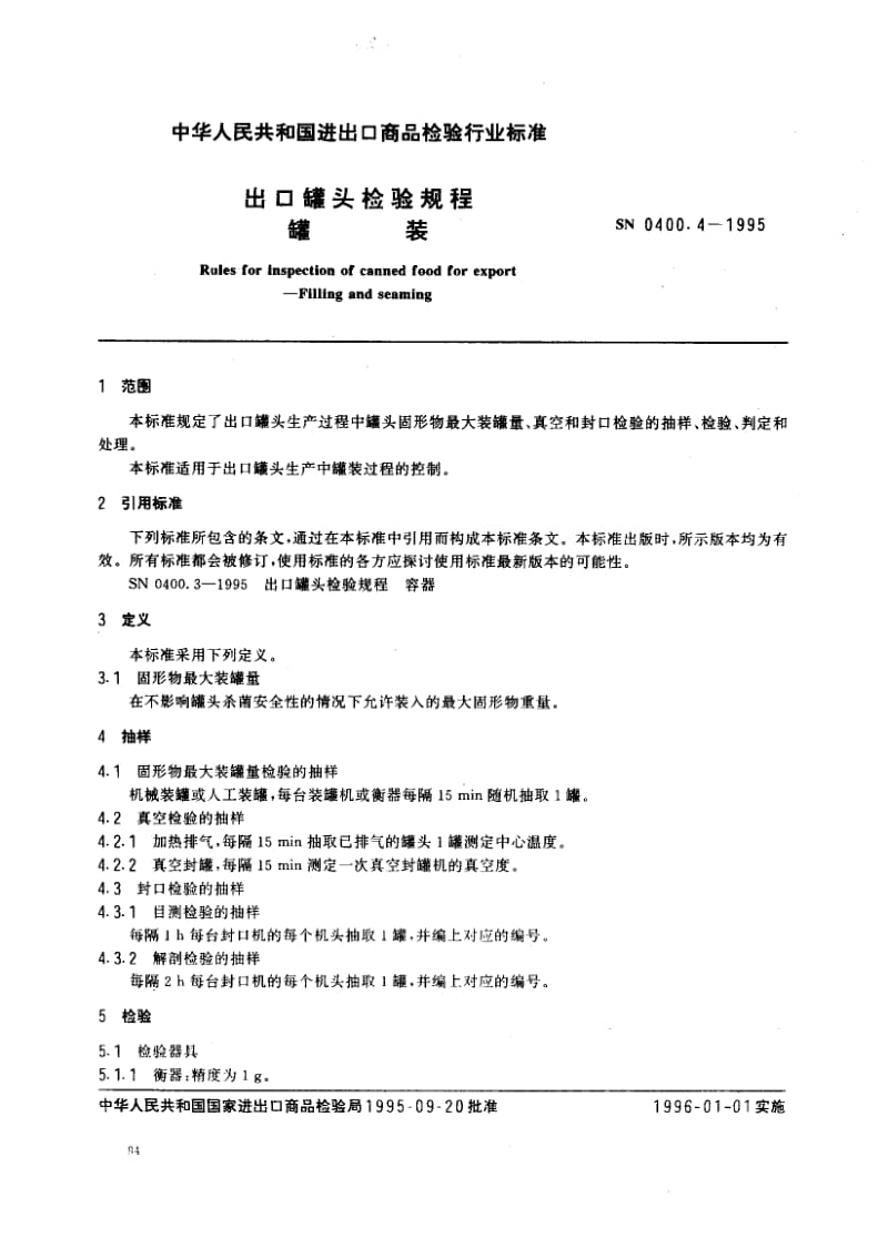 SN-0400.4-1995.pdf_第2页