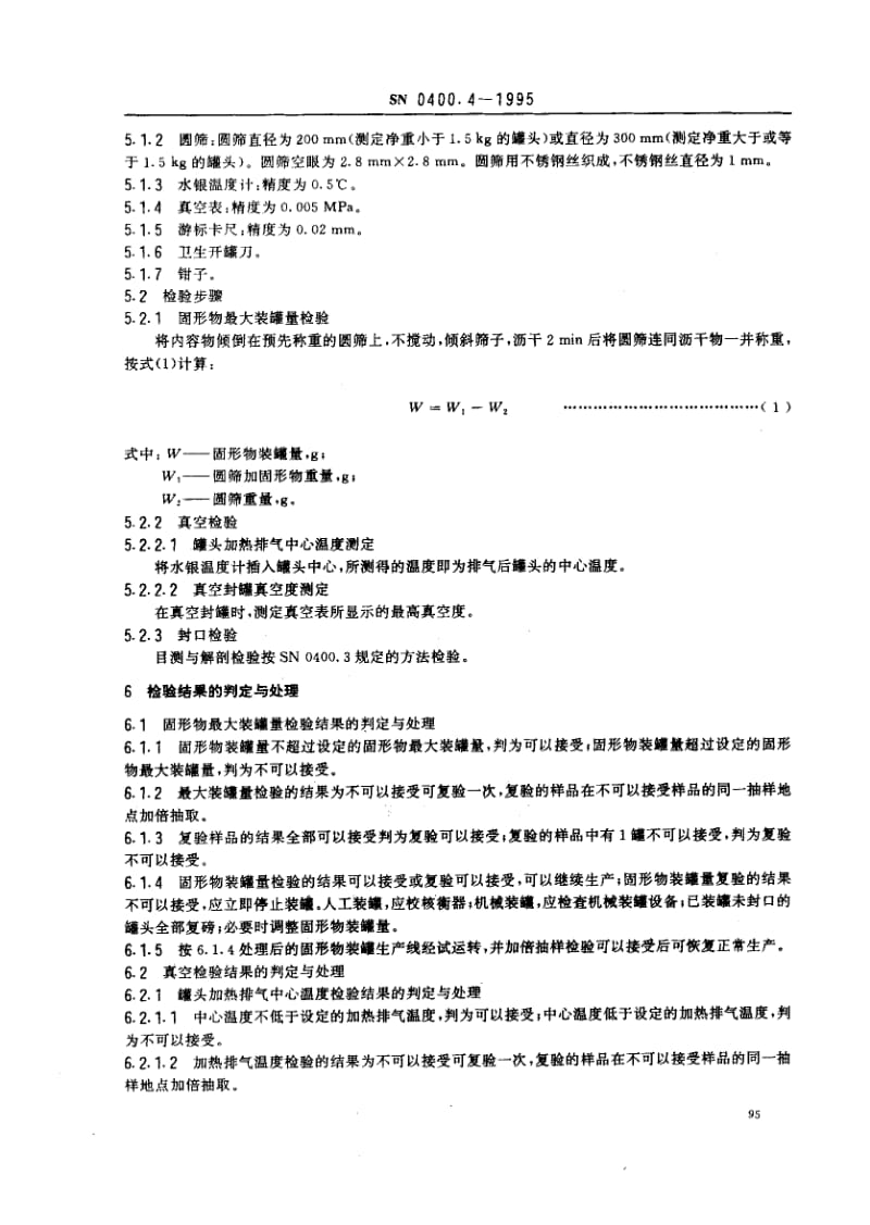 SN-0400.4-1995.pdf_第3页