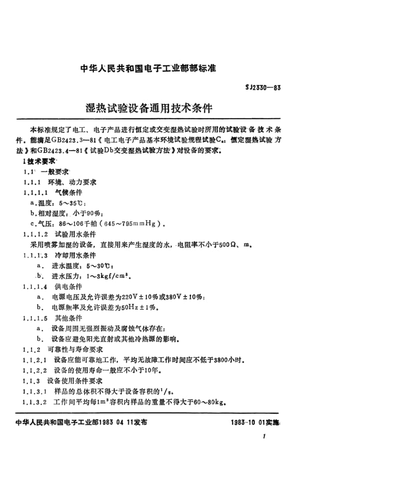 SJ-2330-1983.pdf_第2页