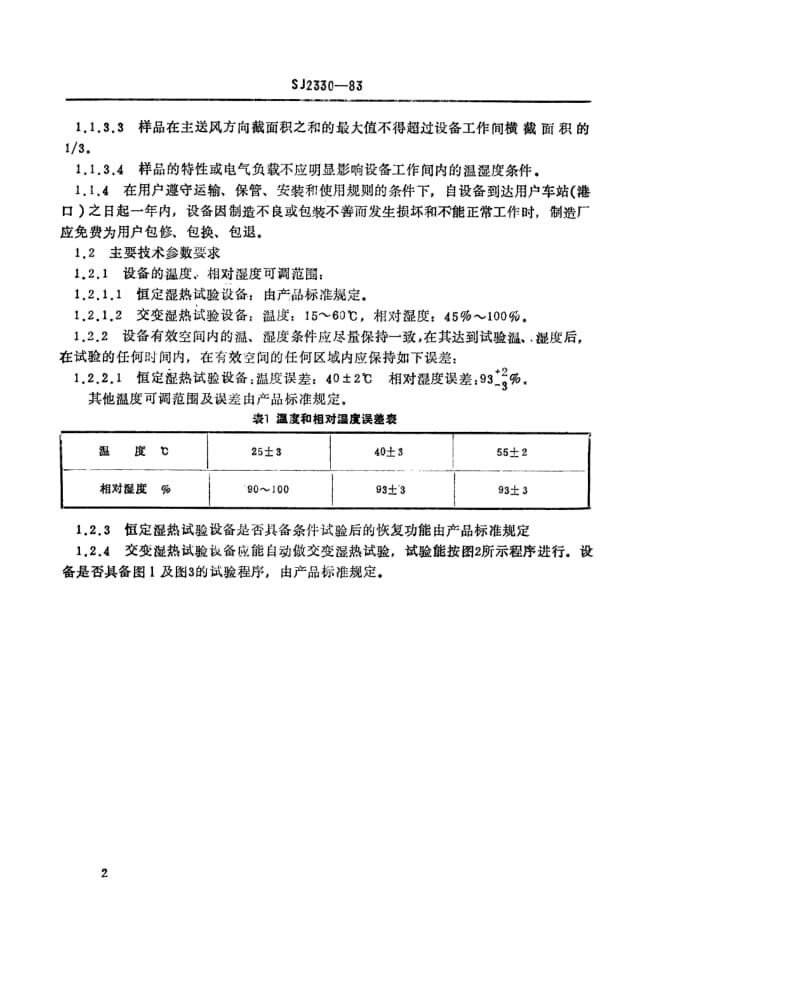 SJ-2330-1983.pdf_第3页