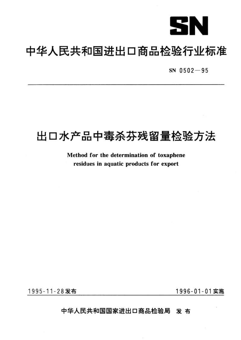 SN-0502-1995.pdf_第1页