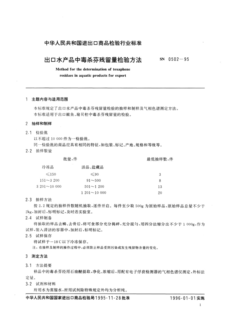 SN-0502-1995.pdf_第2页