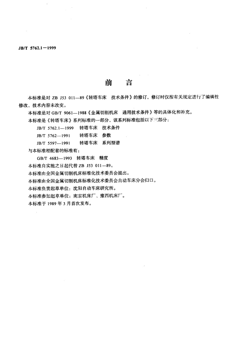 JB-T 5762.1-1999.pdf_第2页