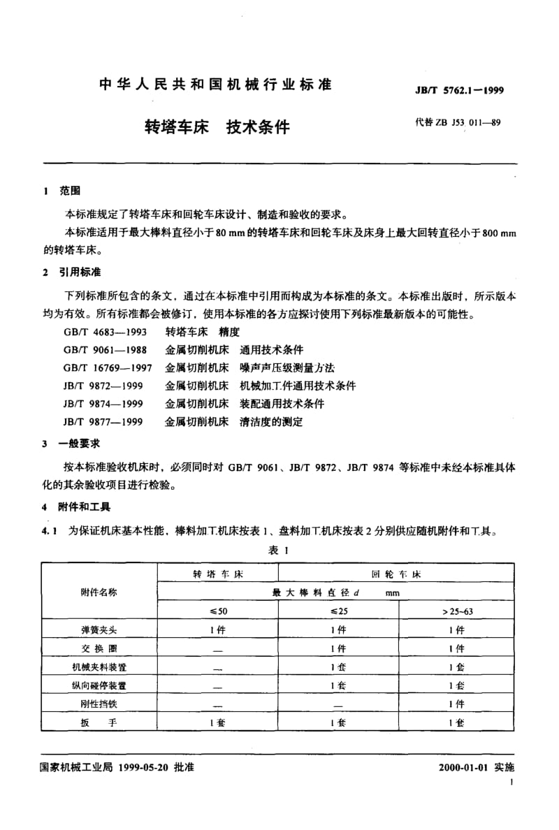 JB-T 5762.1-1999.pdf_第3页