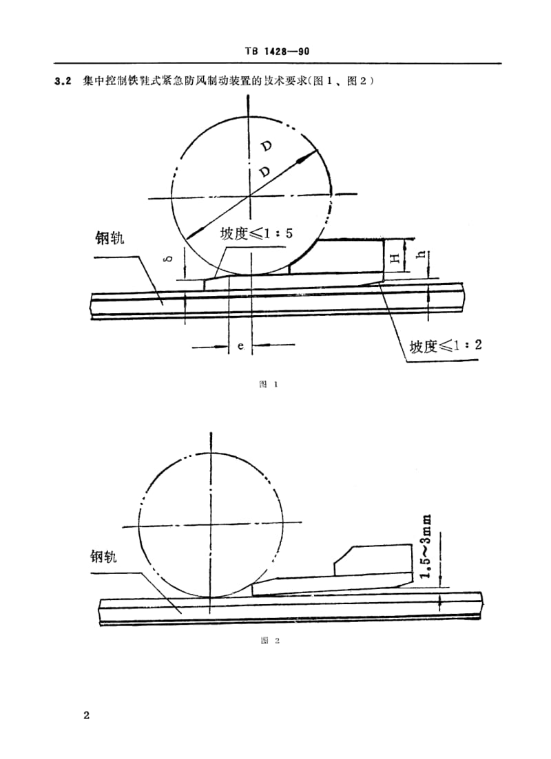 TB-T-1428-1990.pdf_第3页