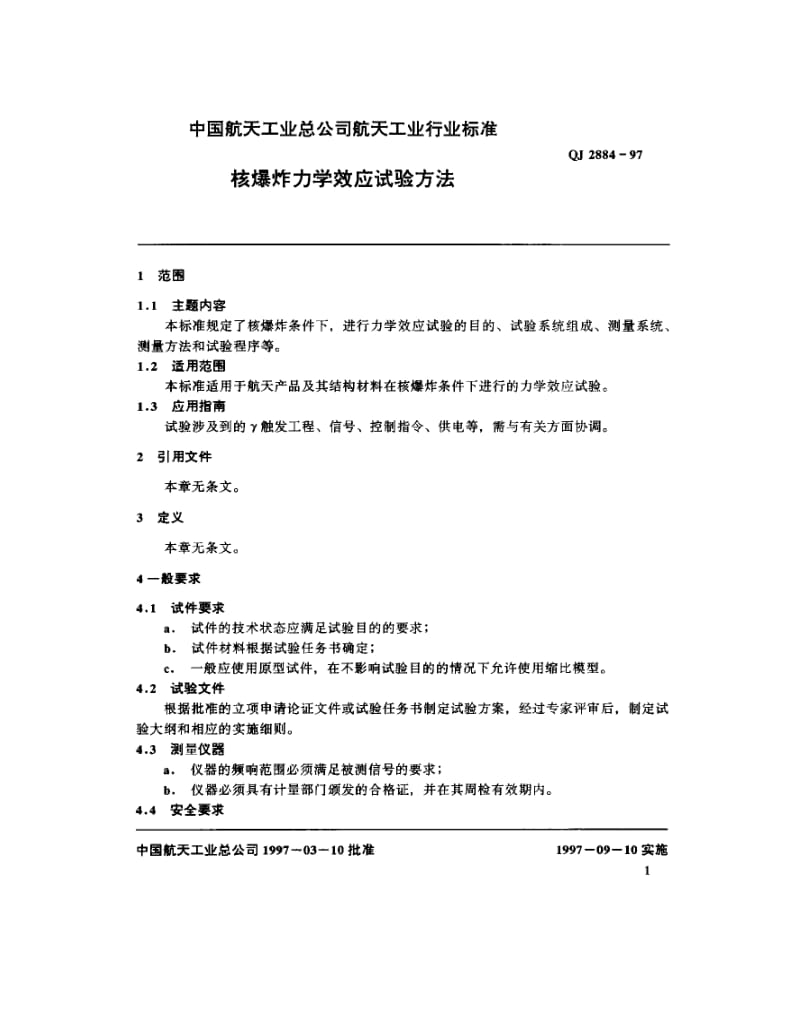 QJ-2884-1997.pdf_第2页