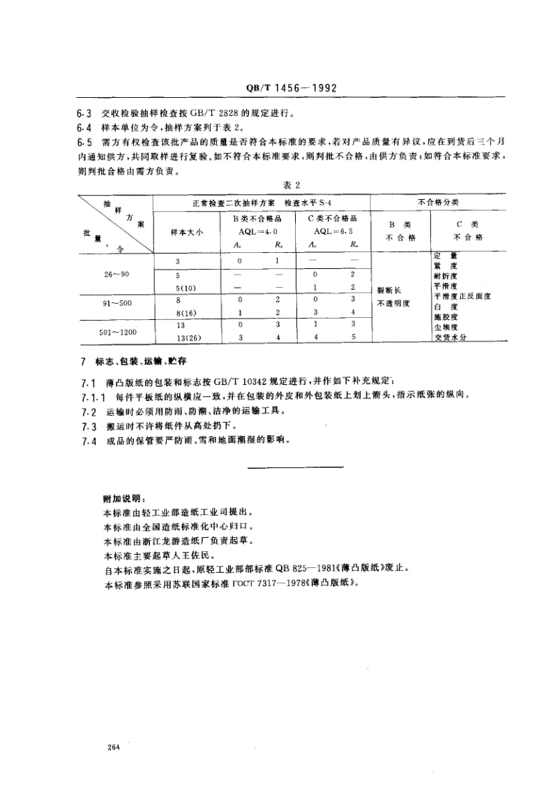 QB-T-1456-1992.pdf_第3页