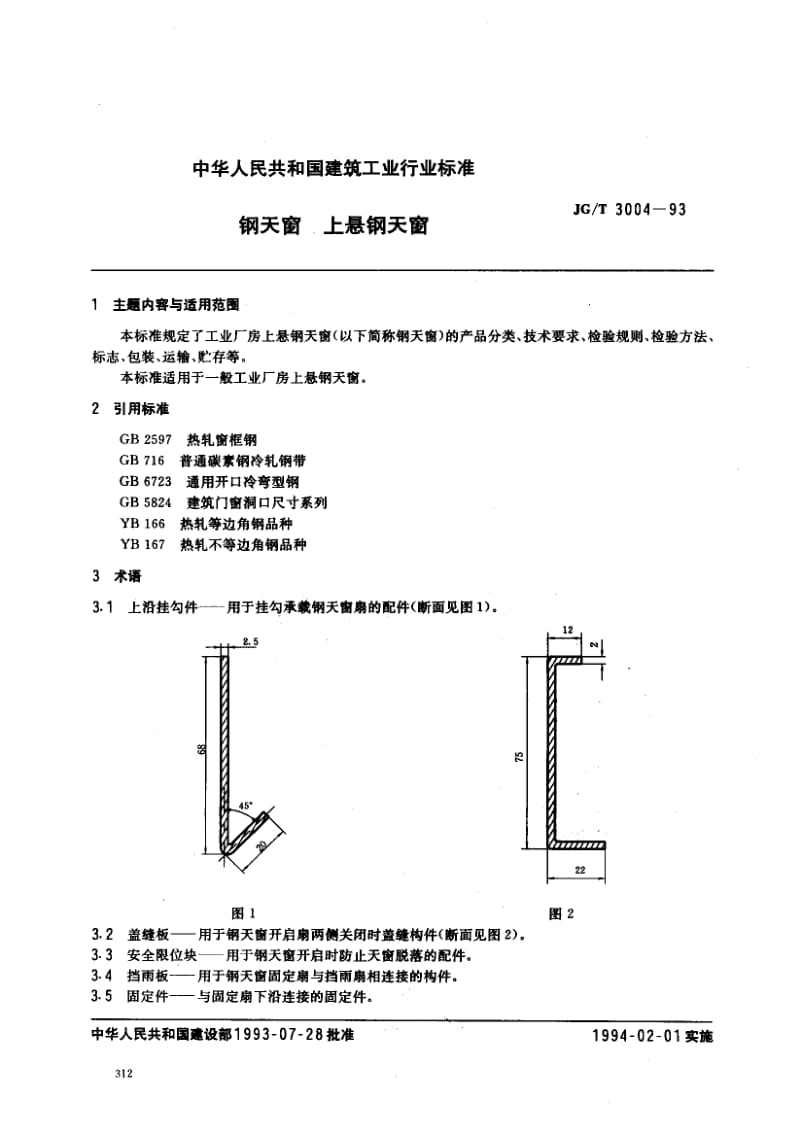 JG-T-3004-1993.pdf_第1页