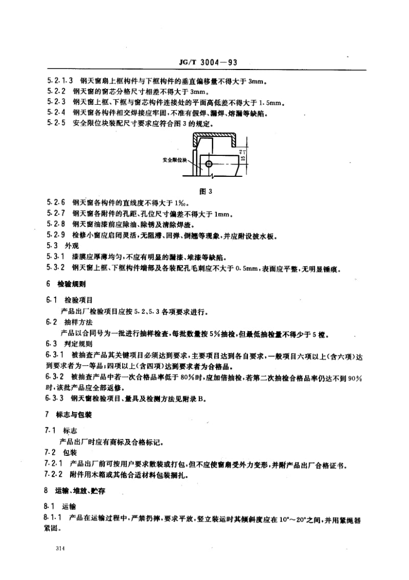 JG-T-3004-1993.pdf_第3页