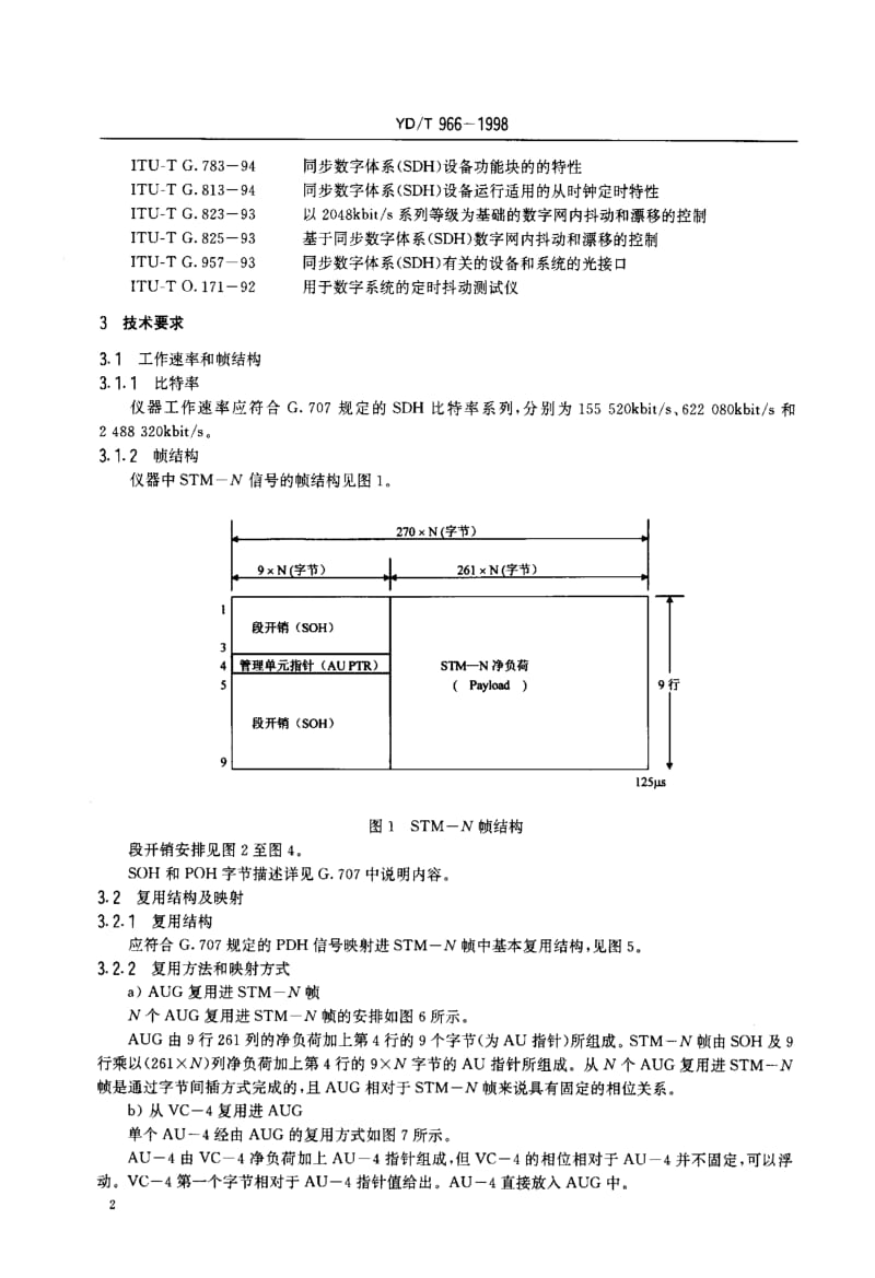 YD-T-966-1998.pdf_第3页