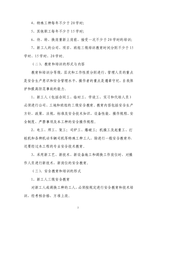 安全生产培训计划.pdf_第2页