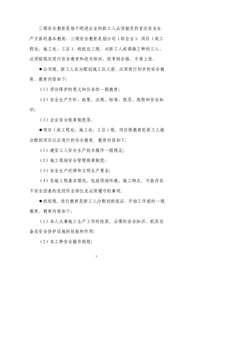 安全生产培训计划.pdf_第3页